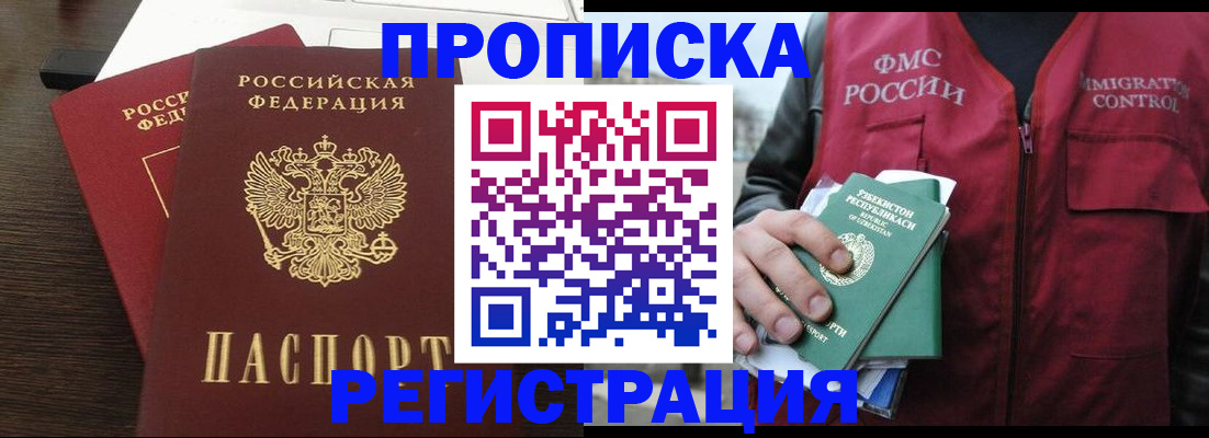 прописка законно в Старой Купавне