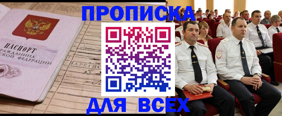 прописка для работы в Старой Купавне